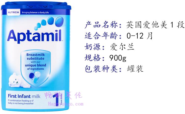 aptamil1-3 英国爱他美Aptamil原装进口奶粉1段 (0-12个月) 