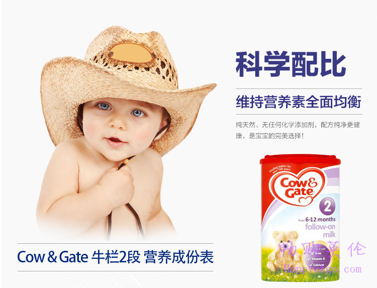 cow-2营养成分 新版英国CowGate牛栏原装进口奶粉2段 (6-12个月) 