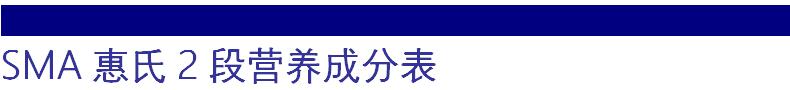 2yy 新版英国SMA惠氏原装进口奶粉2段 (6-12个月) 