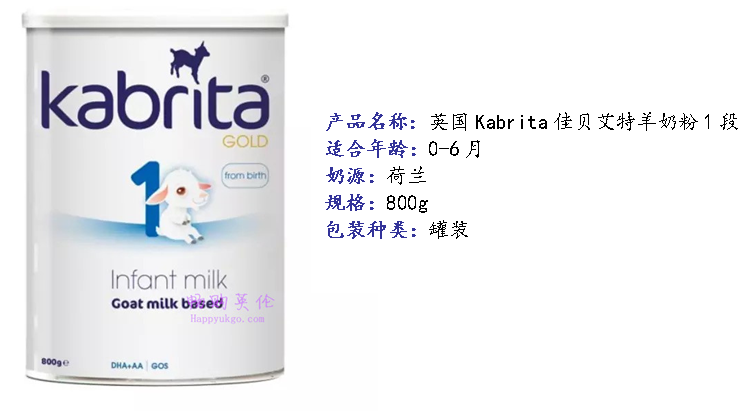 Kabrita1产品名称-2 英国Kabrita佳贝艾特羊奶粉1段 (0-6个月) 