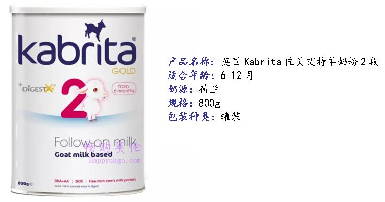 Kabrita2产品介绍 英国Kabrita佳贝艾特羊奶粉2段 (6-12个月) 
