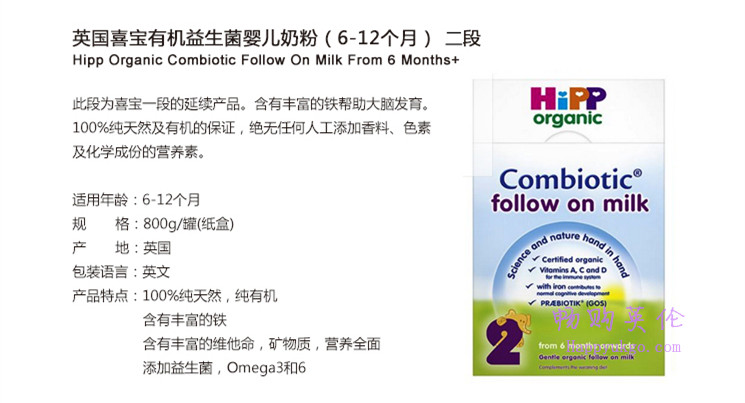 hipp2产品 英国HiPP喜宝原装进口奶粉2段 (6-12个月) 