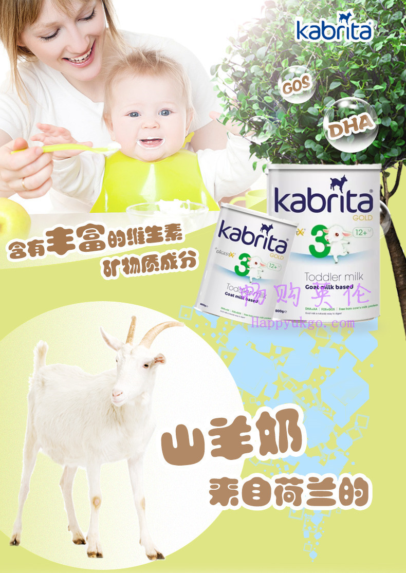 kabrita03 英国Kabrita佳贝艾特羊奶粉3段 (1-3岁) 