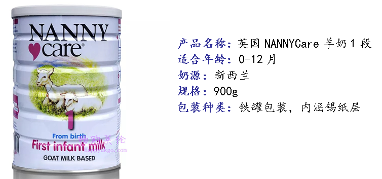 nanny1产品 英国NANNYCare羊奶粉1段 (0-12个月) 