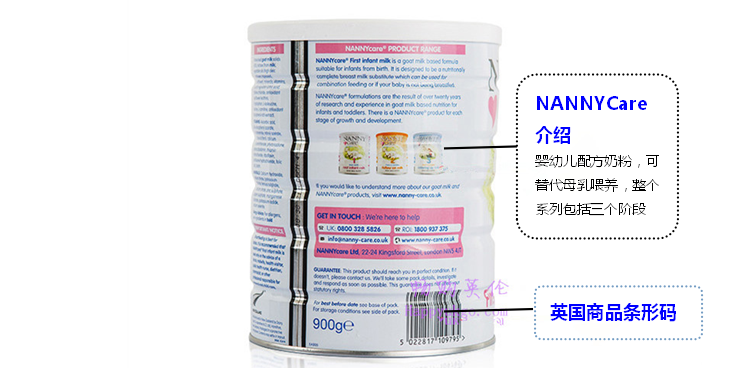 nanny1背面-1 英国NANNYCare羊奶粉1段 (0-12个月) 