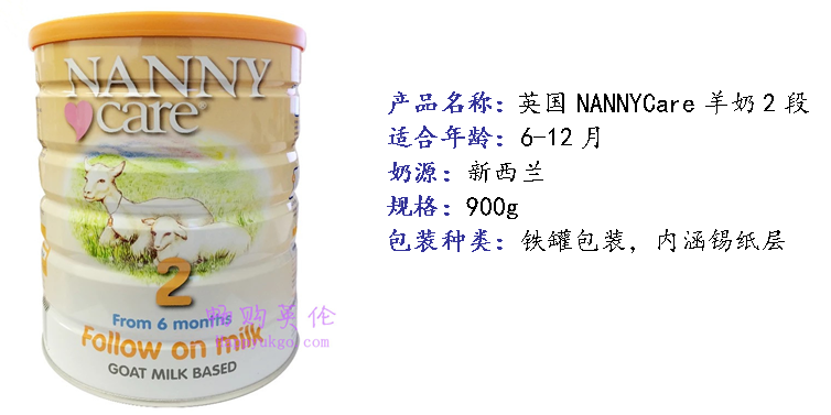 nanny2产品 英国NANNYCare羊奶粉2段 (6-12个月) 