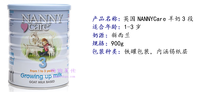 nanny3产品 英国NANNYCare羊奶粉3段 (1-3岁) 